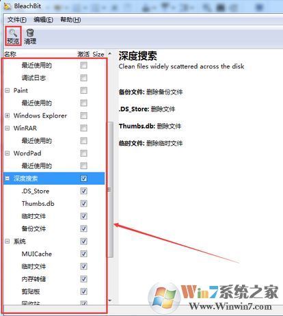 bleachbit怎么用？教你使用bleachbit徹底清理計(jì)算機(jī)垃圾教程