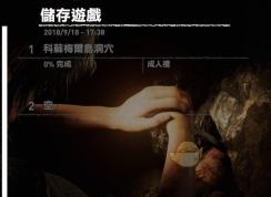 Win10系統(tǒng)古墓麗影暗影無法存檔解決方法