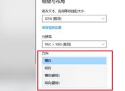 win10系統(tǒng)怎么旋轉(zhuǎn)屏幕？教你win10旋轉(zhuǎn)屏幕的操作方法