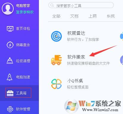 win7系統(tǒng)怎么查找磁盤中大文件？教你使用電腦管家清理磁盤大文件