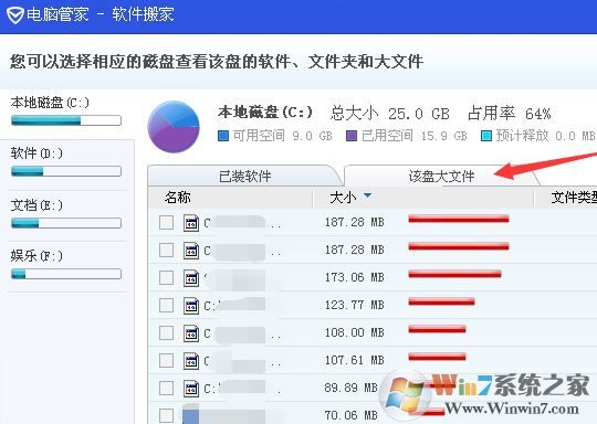 win7系統(tǒng)怎么查找磁盤中大文件？教你使用電腦管家清理磁盤大文件