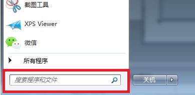 win7開始菜單沒(méi)有搜索框怎么辦?win7開始菜單搜索欄消失的解決方法