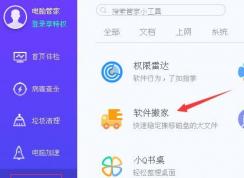 win7系統(tǒng)怎么查找磁盤中大文件？教你使用電腦管家清理磁盤大文件