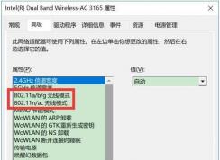 怎么查看無線網(wǎng)卡是否支持5G Wifi連接？