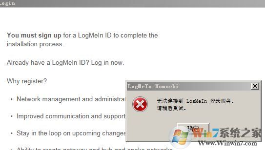 無(wú)法連接logmein登陸服務(wù)該如何解決？