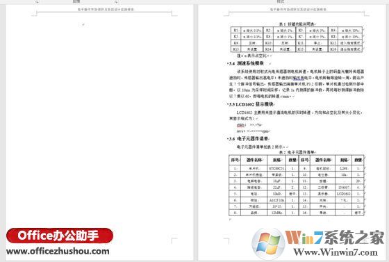 word空白頁(yè)刪不掉