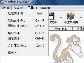 monkeys audio 漢化（ape無損壓縮工具）v4.55免費版