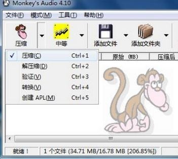 monkeys audio 漢化（ape無損壓縮工具）v4.55免費版