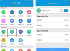 如何定時(shí)關(guān)閉手機(jī)wifi？路由器定時(shí)關(guān)閉wifi設(shè)置方法