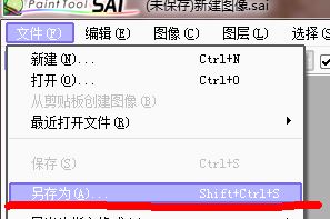 sai保存圖像失敗怎么辦？sai無法保存圖片的解決方法
