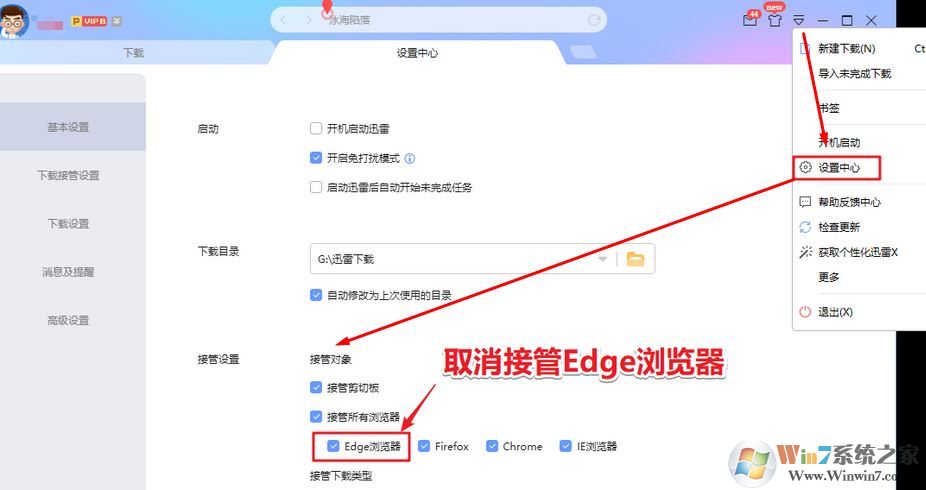 Edge變成迅雷下載怎么辦？win10系統(tǒng)edge取消迅雷下載