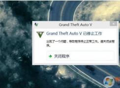 gta5閃退如何解決？小編教你避免GTA5閃退停止工作