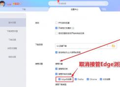 Edge變成迅雷下載怎么辦？win10系統(tǒng)edge取消迅雷下載