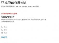 win10系統(tǒng)Windwos defender應(yīng)用和瀏覽器控制無法開啟的修復(fù)方法