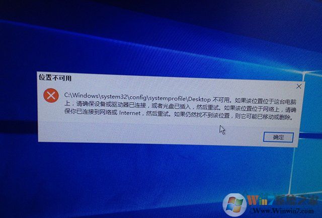 解決C:\WINDOWS\system32\config\systemprofile\Desktop不可用
