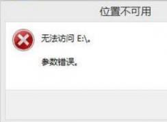 win10系統(tǒng)解鎖bitlocker后顯示參數(shù)錯誤的解決方法