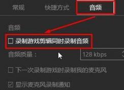win10的游戲錄制視頻沒(méi)聲音怎么辦？（已解決）