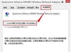 Win10睡眠后Wifi自動(dòng)斷開(kāi)怎么辦？睡眠不斷開(kāi)wifi的解決方法