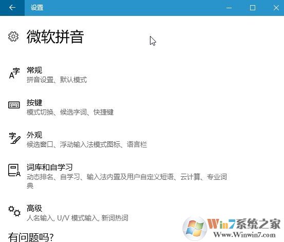 win10系統(tǒng)微軟拼音輸入法設(shè)置不見了怎么辦？（已解決）