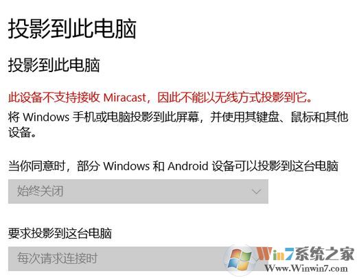 win10此設(shè)備不支持接收 Miracast 無(wú)法投影該怎么辦？（已解決）