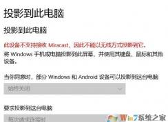 win10此設(shè)備不支持接收 Miracast 無法投影該怎么辦？（已解決）