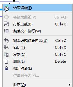 CorelDRAW X4無法關(guān)閉：當(dāng)前正在編輯框精確剪裁 怎么辦？