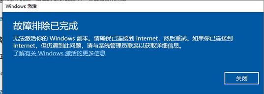 win10無法激活：請確保已連接到Internet 怎么辦？