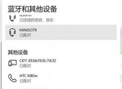 win10藍(lán)牙：請(qǐng)檢查PIN并嘗試重新連接 解決方法