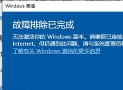 win10無(wú)法激活：請(qǐng)確保已連接到Internet 怎么辦？