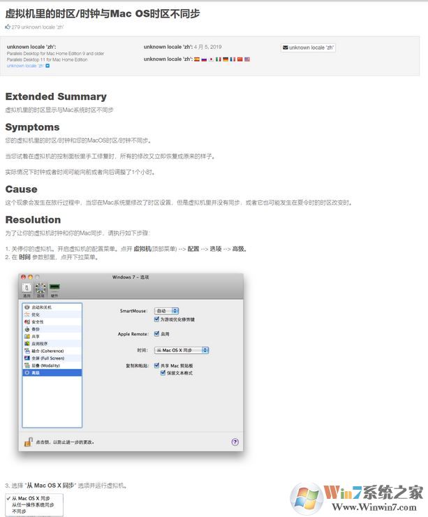 MAC使用Parallels Desktop運(yùn)行win10時(shí)間異常的解決方法