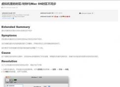 MAC使用Parallels Desktop運(yùn)行win10時(shí)間異常的解決方法