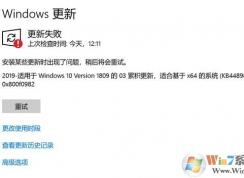 win10更新KB4489899補丁安裝失?。?x800f0982完美解決方法