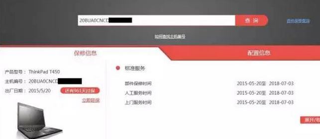 聯(lián)想筆記本保修期怎么查？聯(lián)想筆記本保修期查詢方法