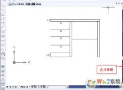 cad合并怎么用？cad線段合并圖文教程