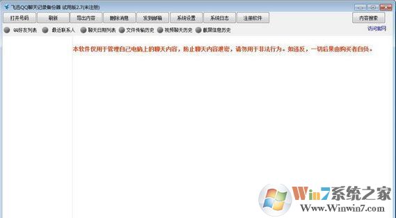 qq聊天記錄查看器v2.70綠色免費版
