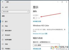 Win10夜間模式灰色無法開啟的解決方法