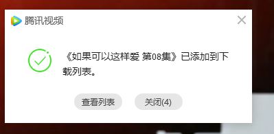 電腦怎樣離線緩存騰訊視頻？（圖文教程）