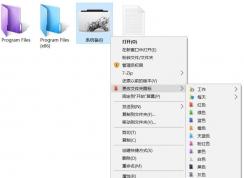 Win10電腦文件夾圖標顏色怎么改？文件夾顏色方法