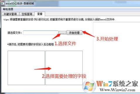 excel辦公助手破解版