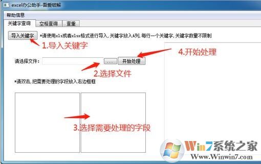 excel辦公助手破解版