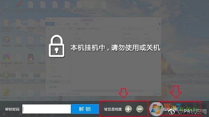 《電腦怎么設(shè)置掛機(jī)密碼？lockscreen下載》