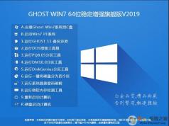 溫7系統(tǒng)下載|2020年Win7 64位旗艦版(帶USB3.0,支持新電腦)