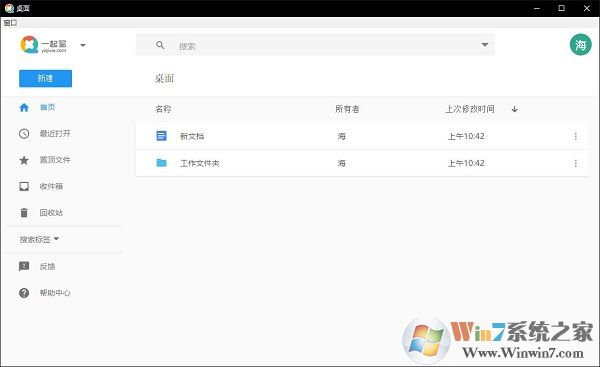 一起寫office破解免費(fèi)版v3.0.0