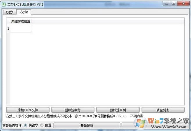 excel文本批量替換工具下載