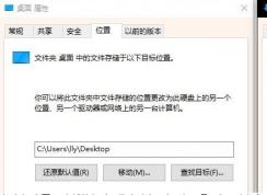 win10資源管理器左側(cè)【下載】變成桌面的解決方法