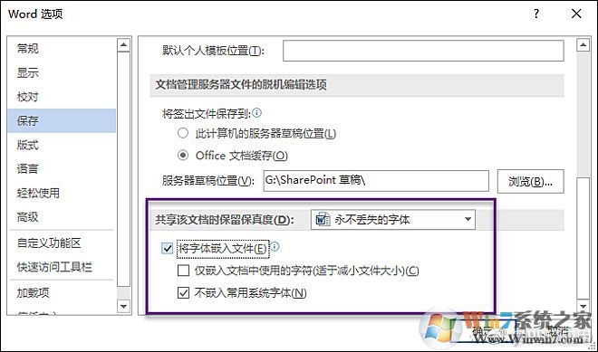 《讓字體永不丟失：在Office與PDF文檔中嵌入字體》