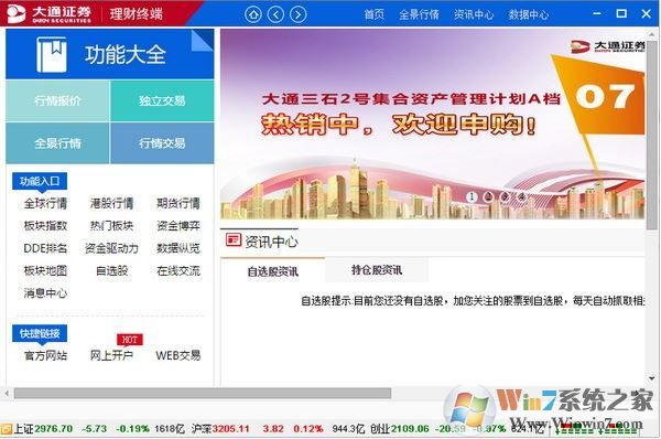 大通證券金融理財(cái)終端v1.15官方最新版