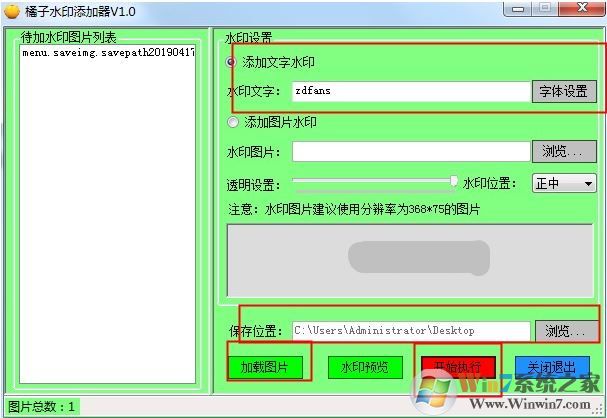 圖片怎么加水印？教你使用橘子水印添加水印教程