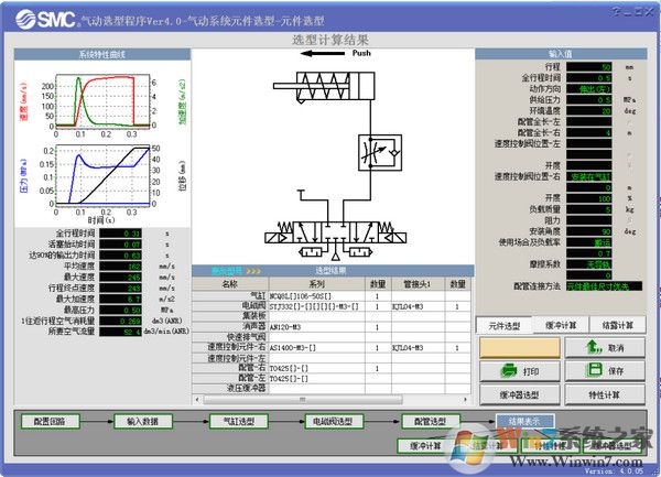 smc氣動元件選型軟件下載