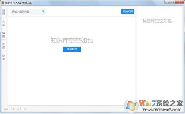 想學(xué)嗎（個人知識管理工具軟件）v6.3.8免費(fèi)版